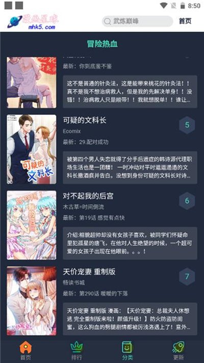 漫画星截图2