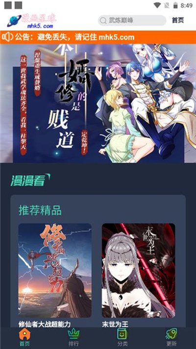 漫画星截图3