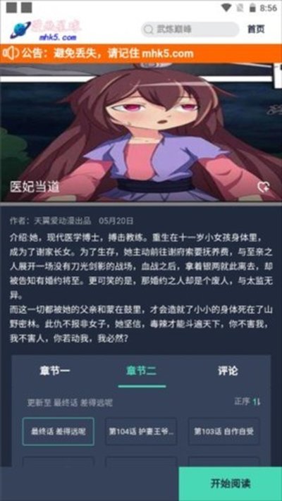 漫画星截图4