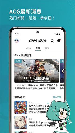 巴哈姆特截图1