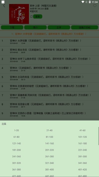 飞鸟听书截图1