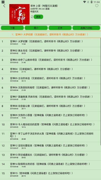 飞鸟听书截图4