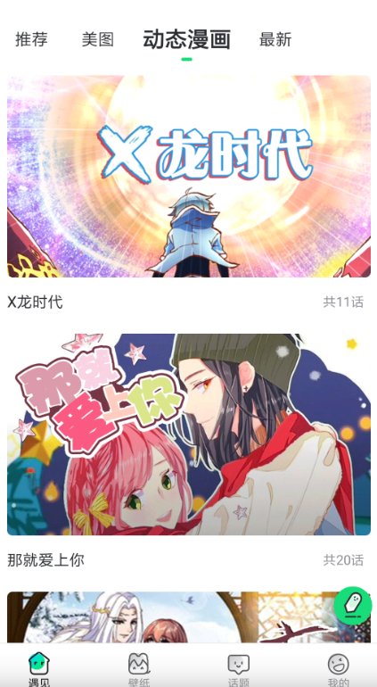遇见次元截图2