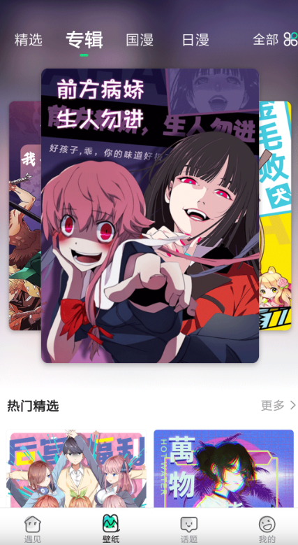 遇见次元截图3