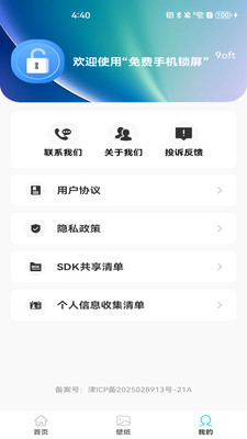 免费手机锁屏截图1