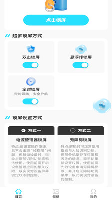 免费手机锁屏截图3