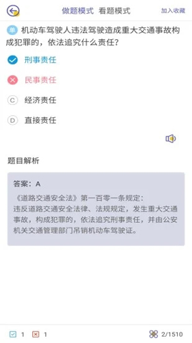 驾考科目一科目二截图2