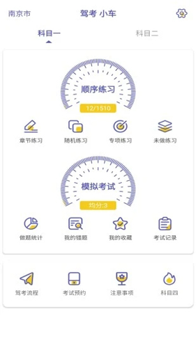 驾考科目一科目二截图3