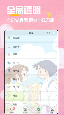 全局透明壁纸截图3