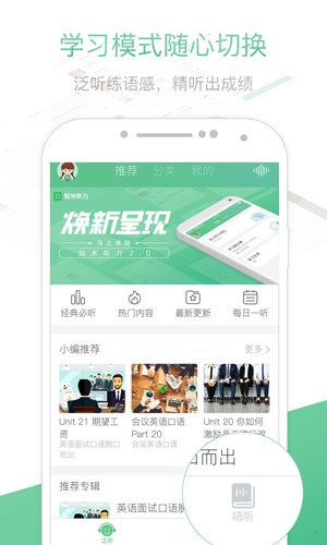 知米听力截图1