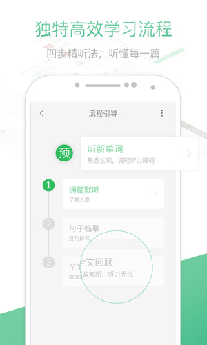 知米听力截图2