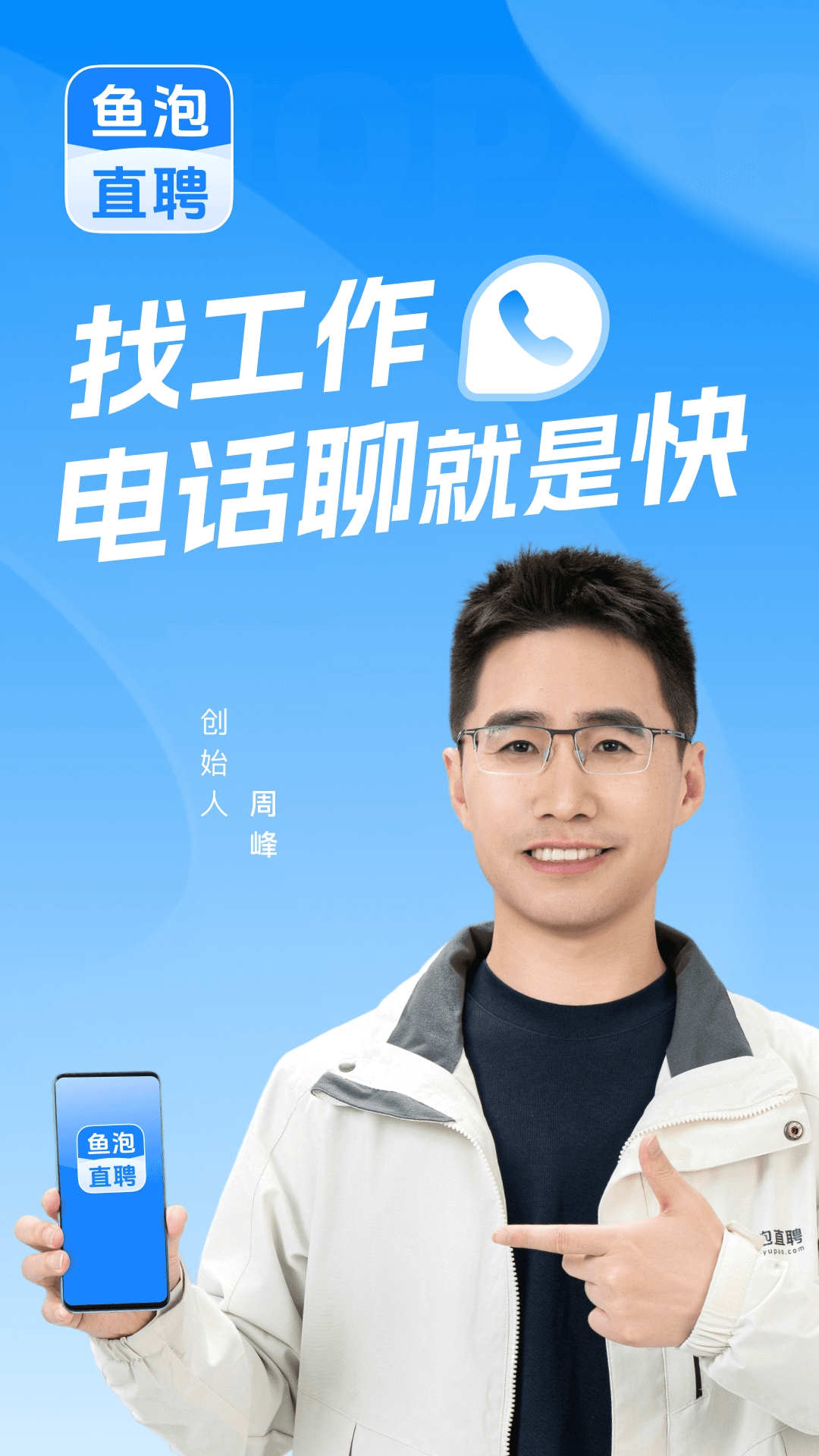 鱼泡直聘截图1