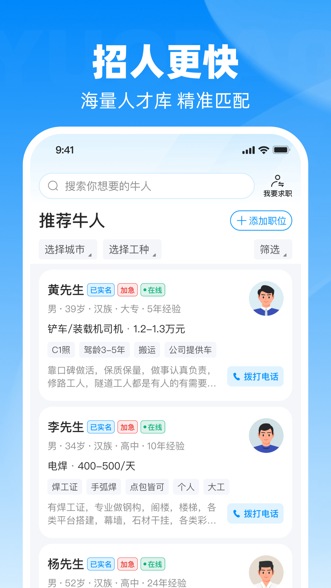 鱼泡直聘截图2