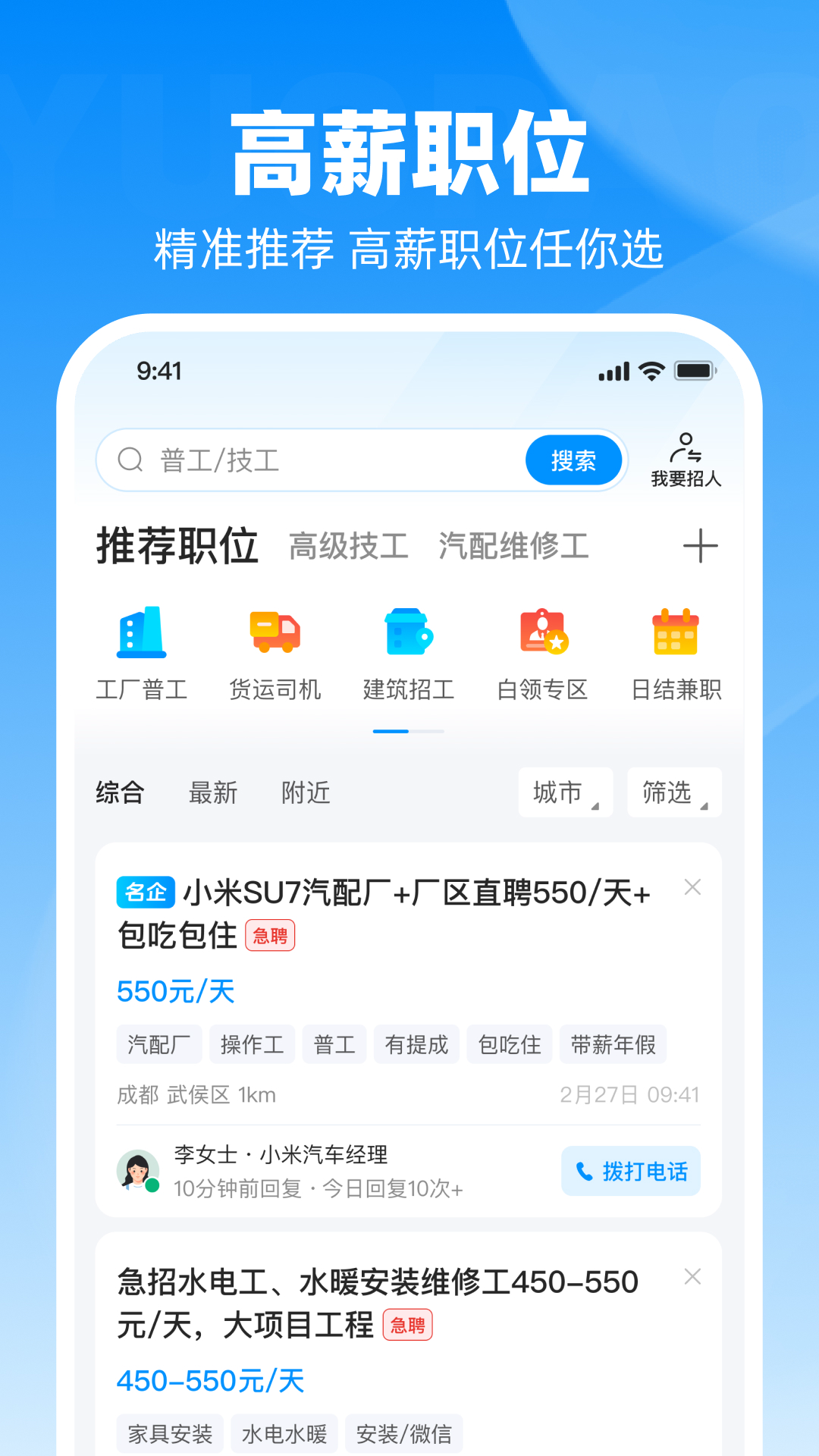 鱼泡直聘截图3
