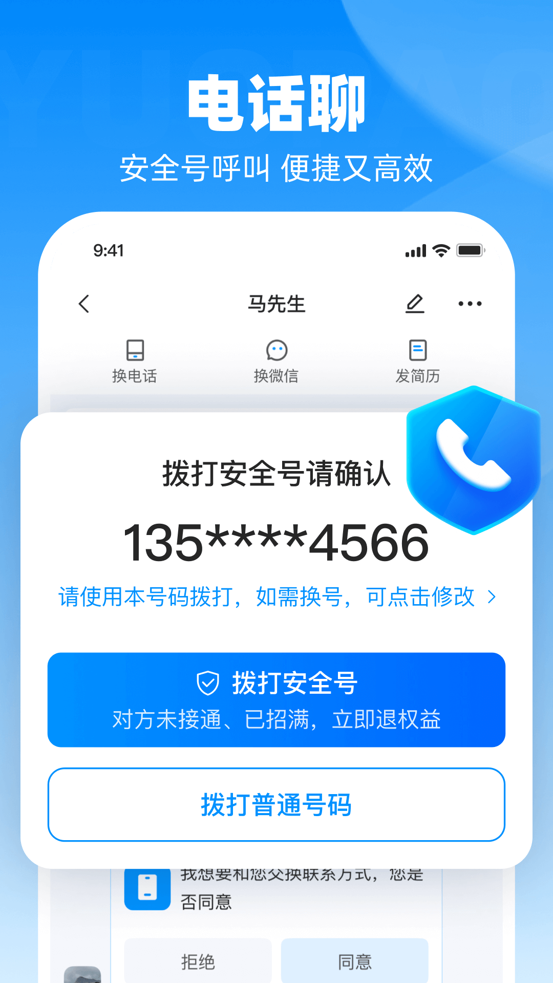 鱼泡直聘截图4