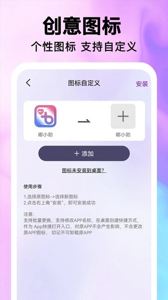最美桌面图标截图1