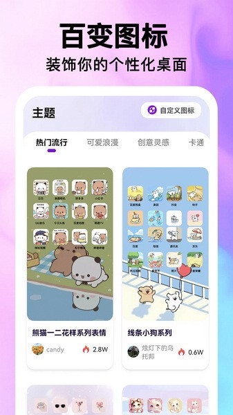 最美桌面图标截图4