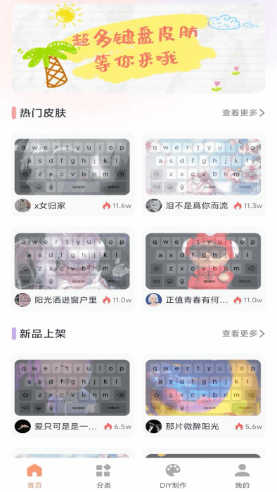 键盘皮肤大亨截图4