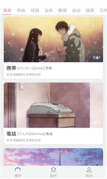 看动漫学日语截图1