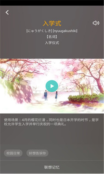 看动漫学日语截图2