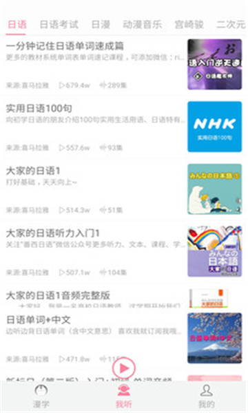 看动漫学日语截图3