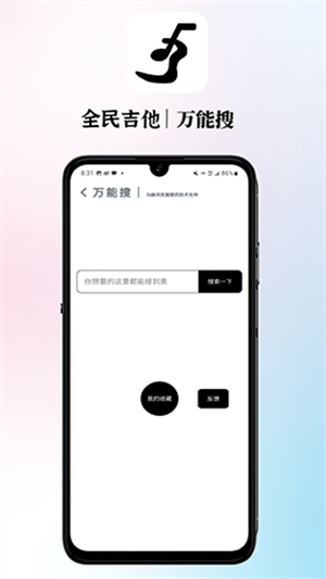 全民吉他截图1