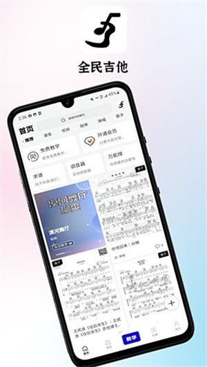 全民吉他截图2