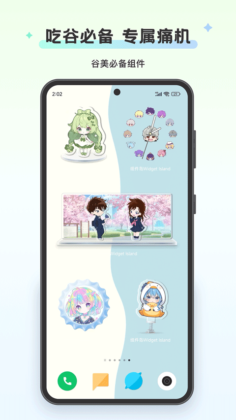 组件岛截图3