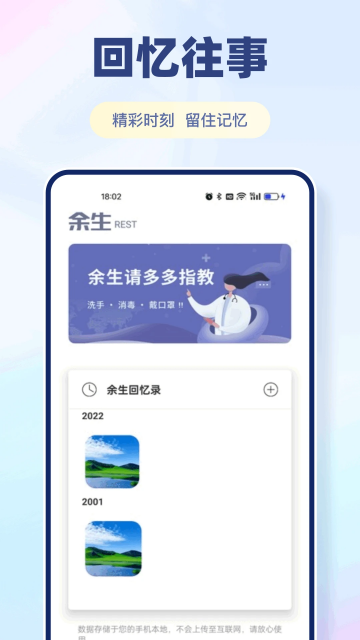 余生截图1