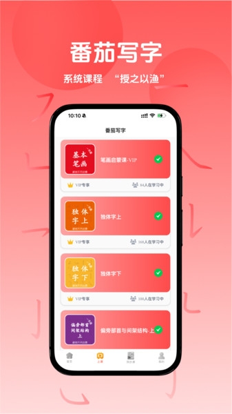 番茄写字截图1