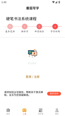 番茄写字截图2