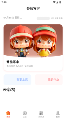 番茄写字截图3