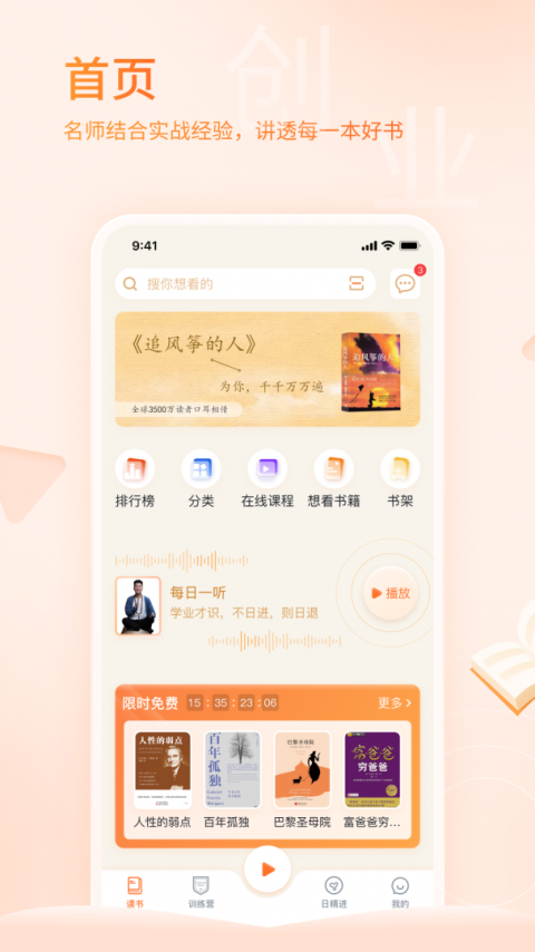 666书友会截图2