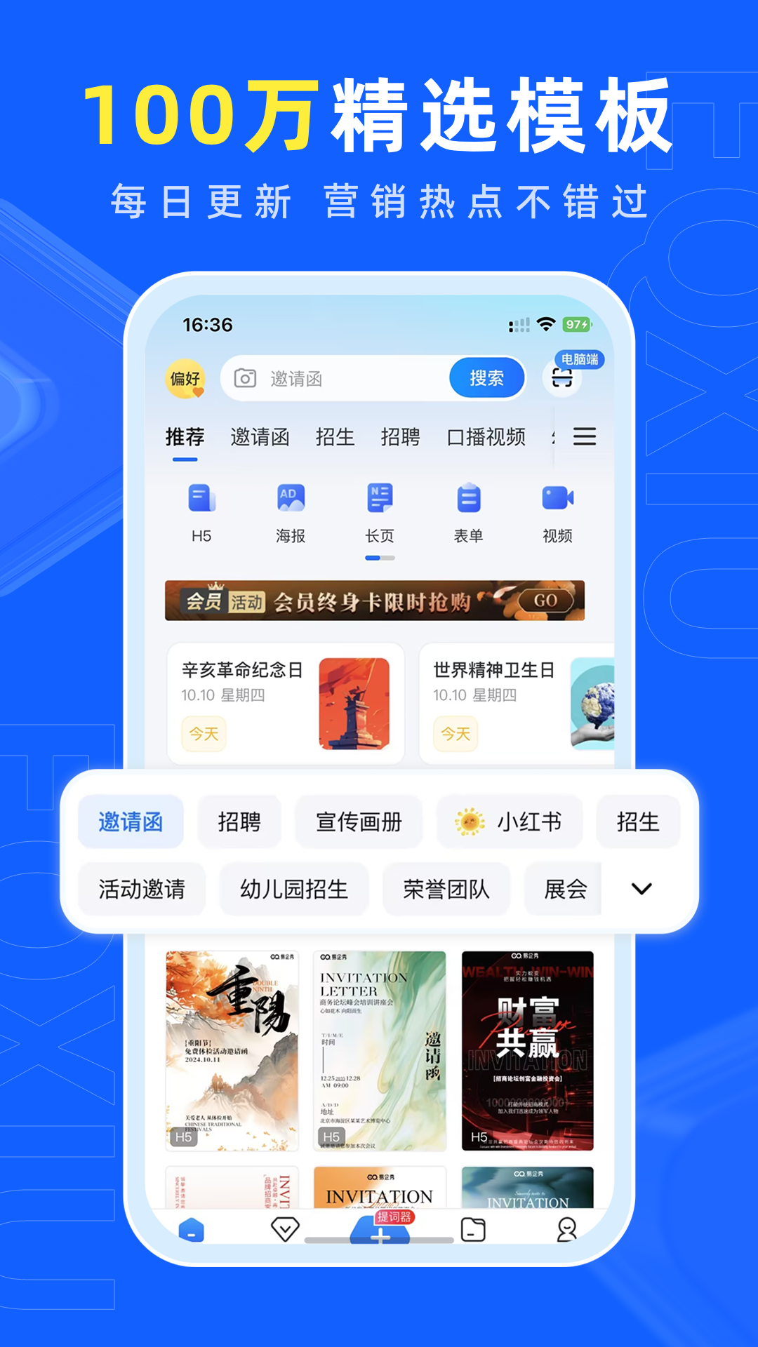 易企秀截图3