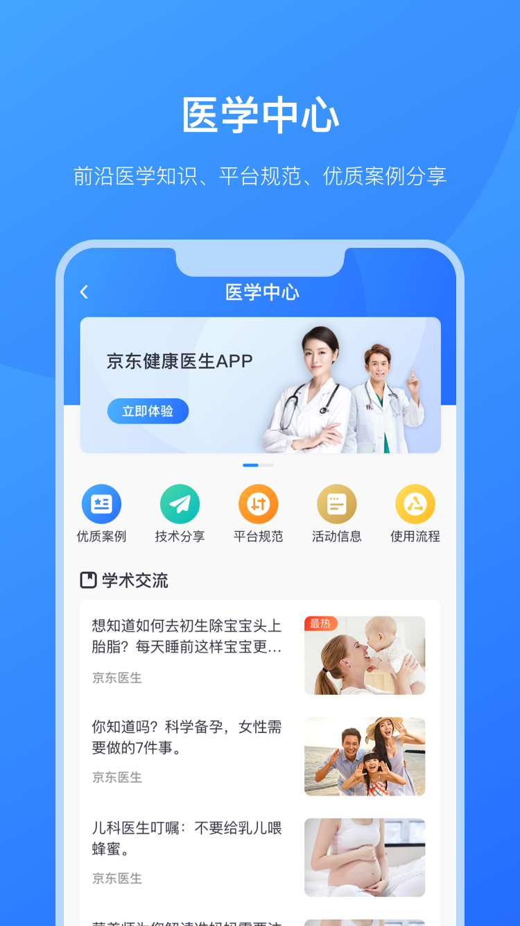 京东医生截图1
