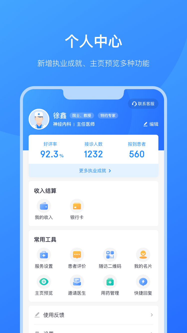 京东医生截图2