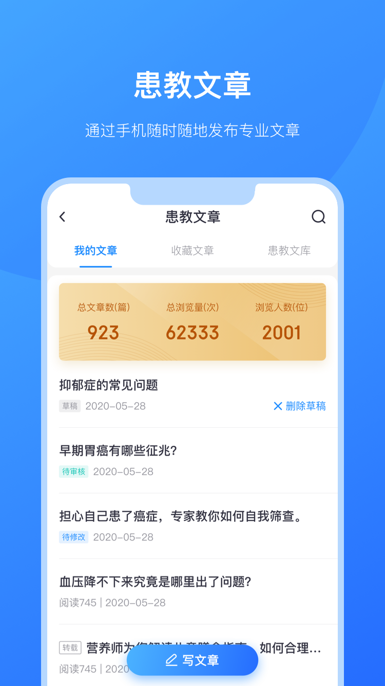 京东医生截图3