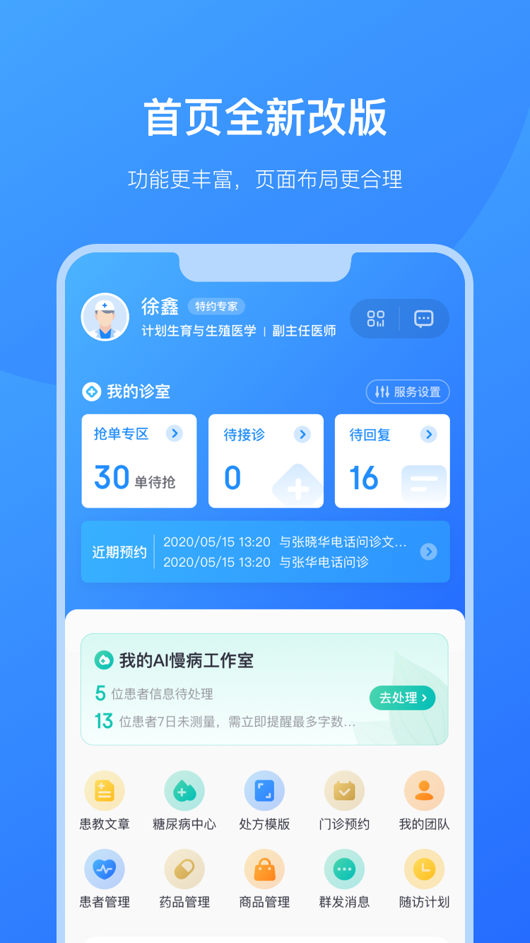 京东医生截图4