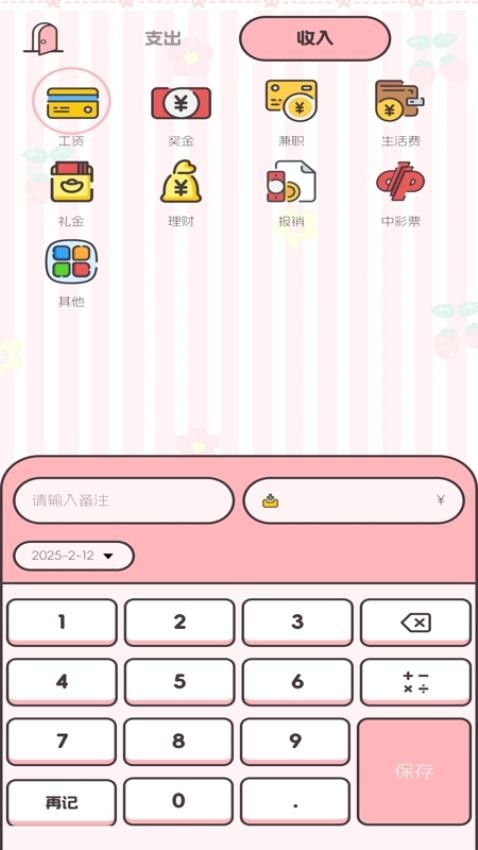 图图记账截图1