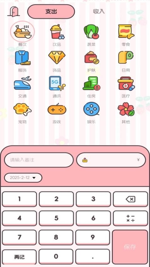 图图记账截图4