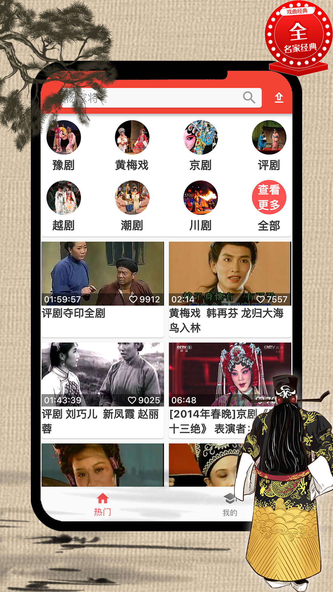 戏曲荟萃截图2