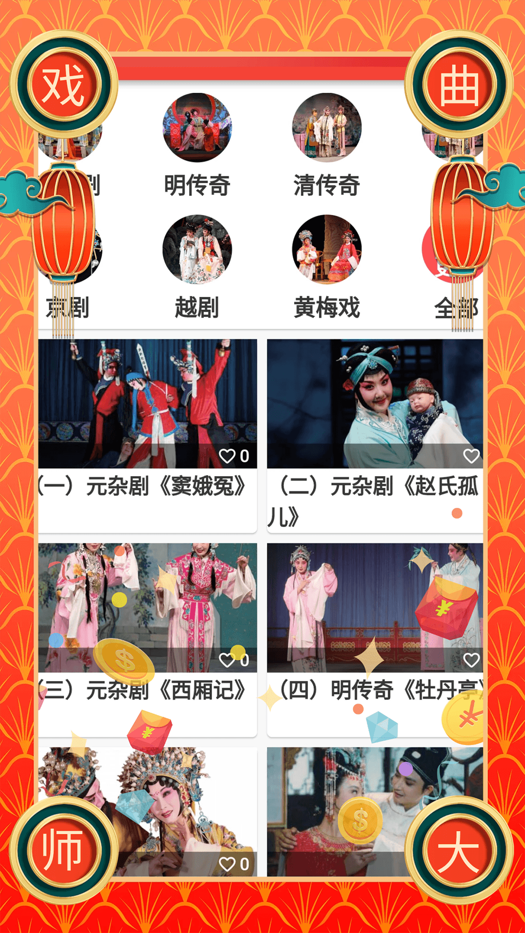 戏曲荟萃截图3