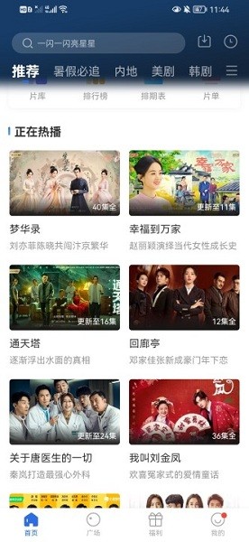 晴天影视截图3