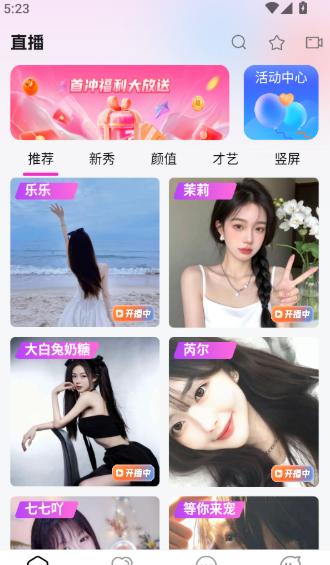 星秀直播截图2