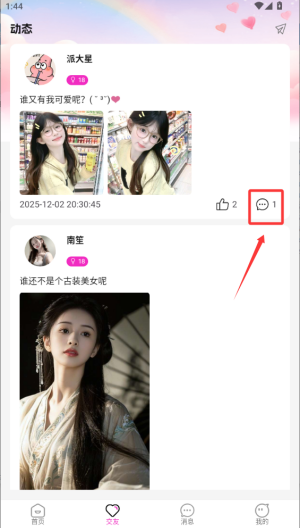 星秀直播截图3