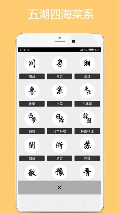 美食厨房截图1