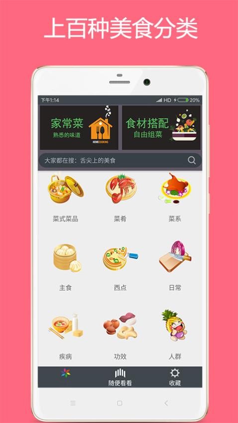 美食厨房截图2