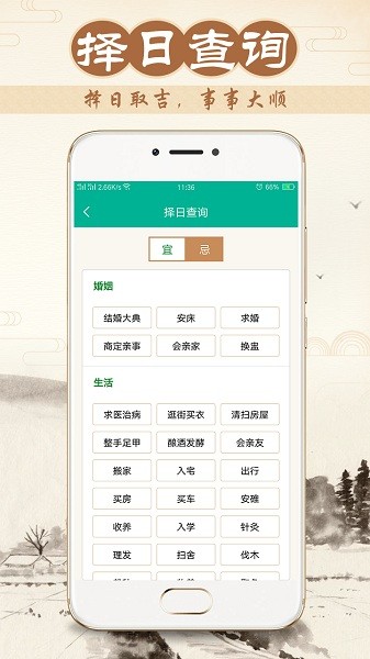 八字万年历截图1
