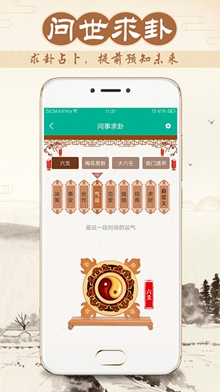 八字万年历截图2