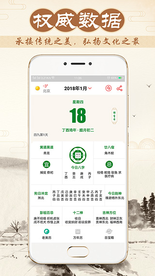八字万年历截图3